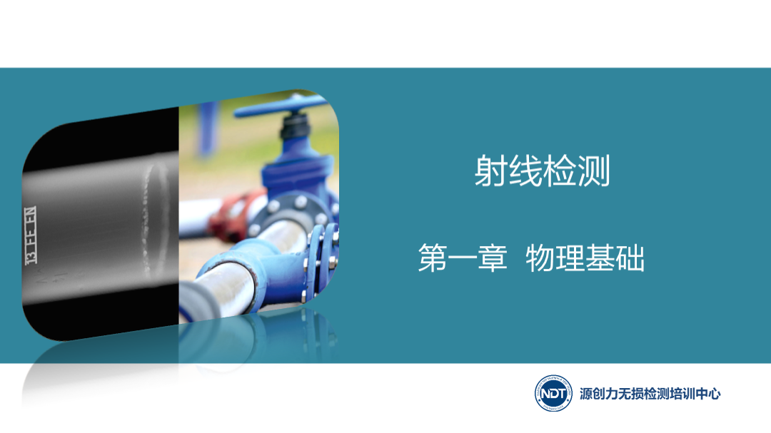 第一章  1.1 原子與原子結構